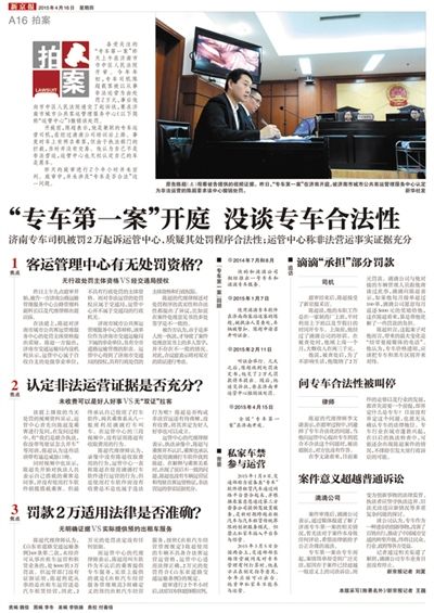 本報4月16日“專車第一案”相關(guān)報道。多位專車司機期待完善針對專車的法律法規(guī)。 本報4月16日“專車第一案”相關(guān)報道。多位專車司機期待完善針對專車的法律法規(guī)。