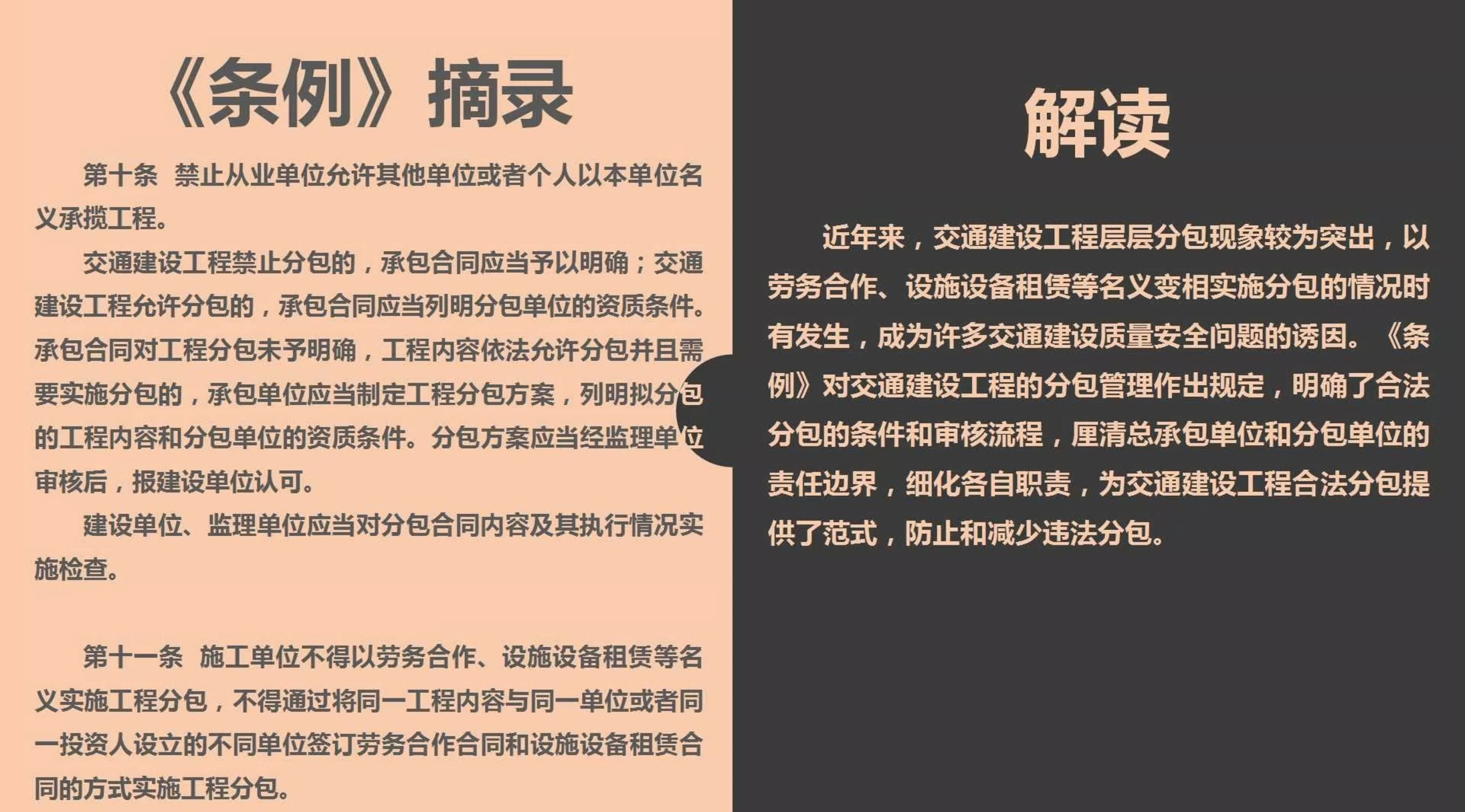 《浙江省交通建設工程質量和安全生產(chǎn)管理條例》解讀