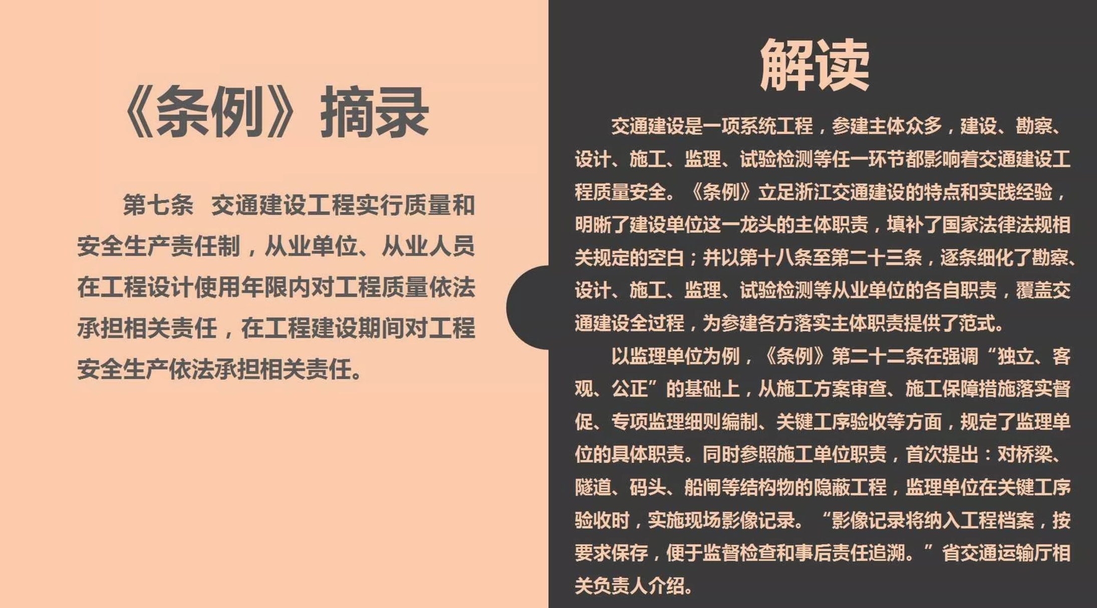 《浙江省交通建設工程質量和安全生產(chǎn)管理條例》解讀