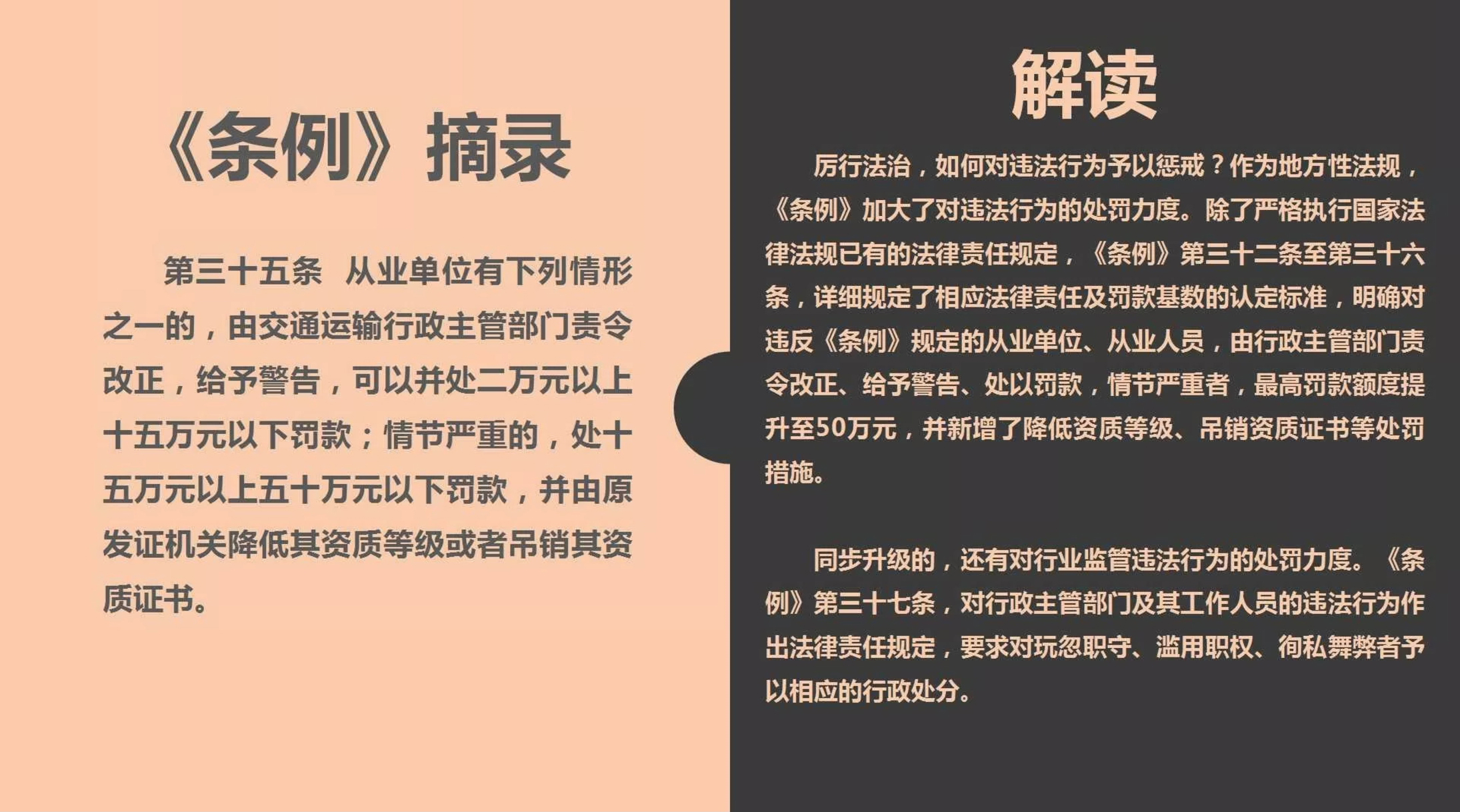 《浙江省交通建設工程質量和安全生產(chǎn)管理條例》解讀