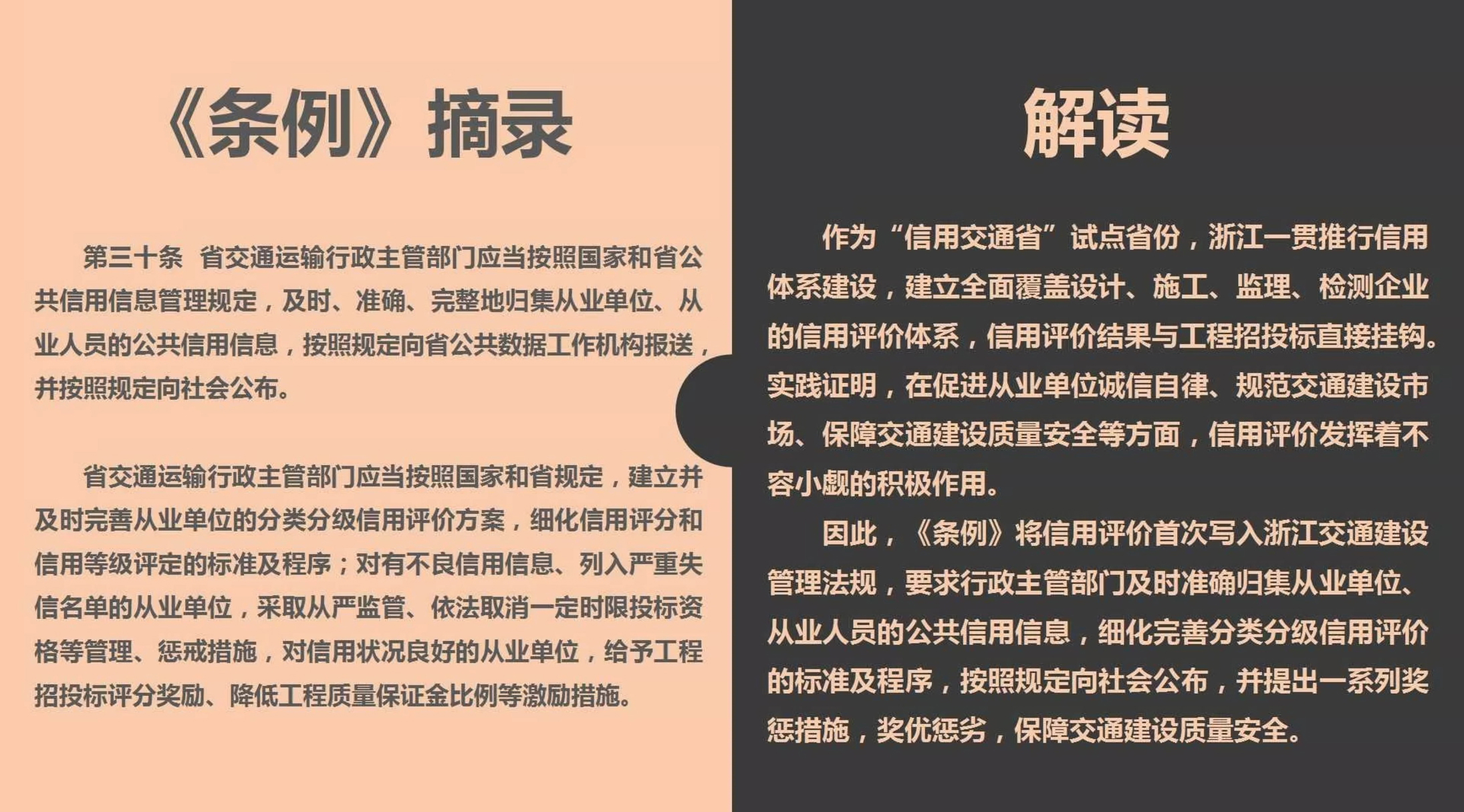 《浙江省交通建設工程質量和安全生產(chǎn)管理條例》解讀