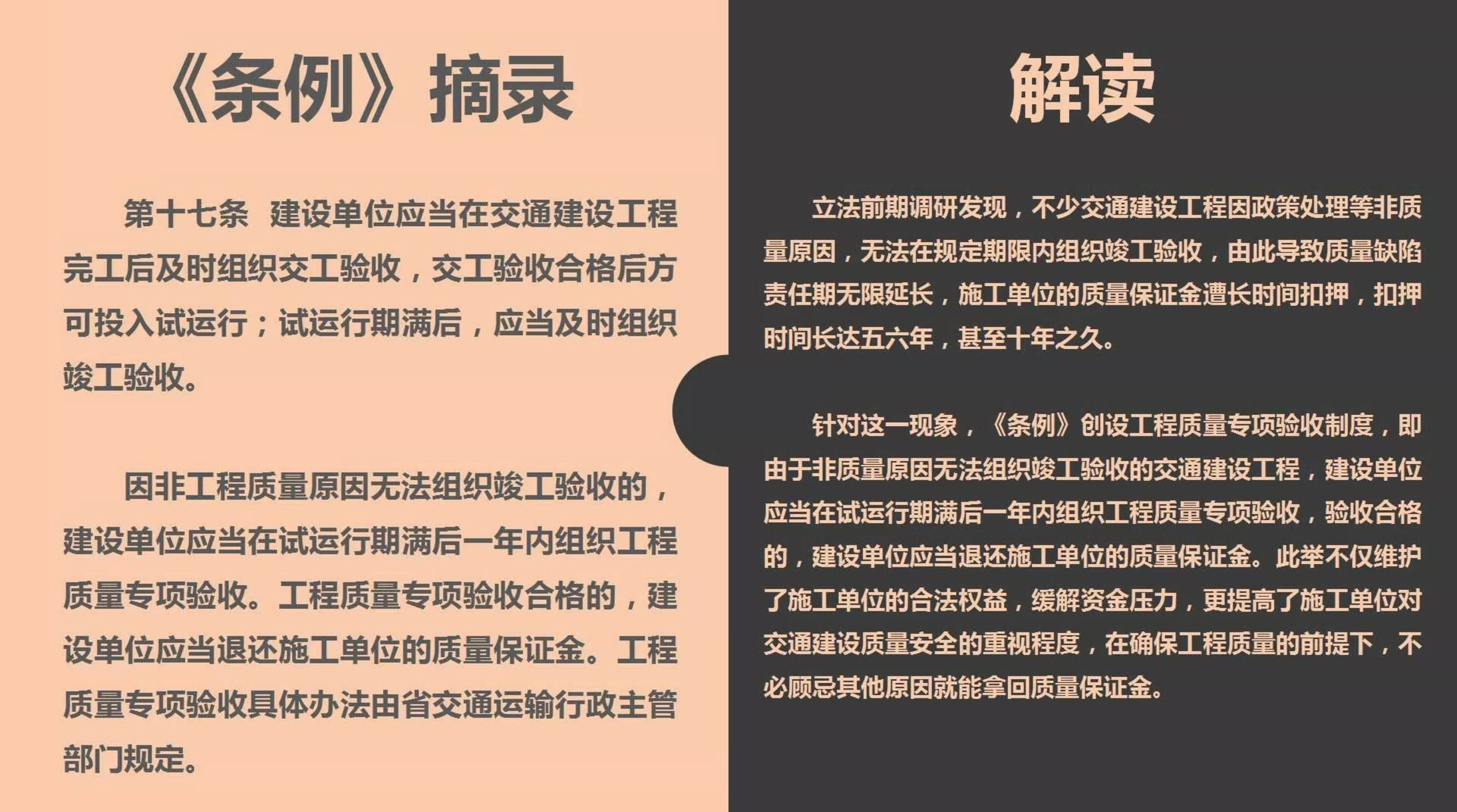 《浙江省交通建設工程質量和安全生產(chǎn)管理條例》解讀