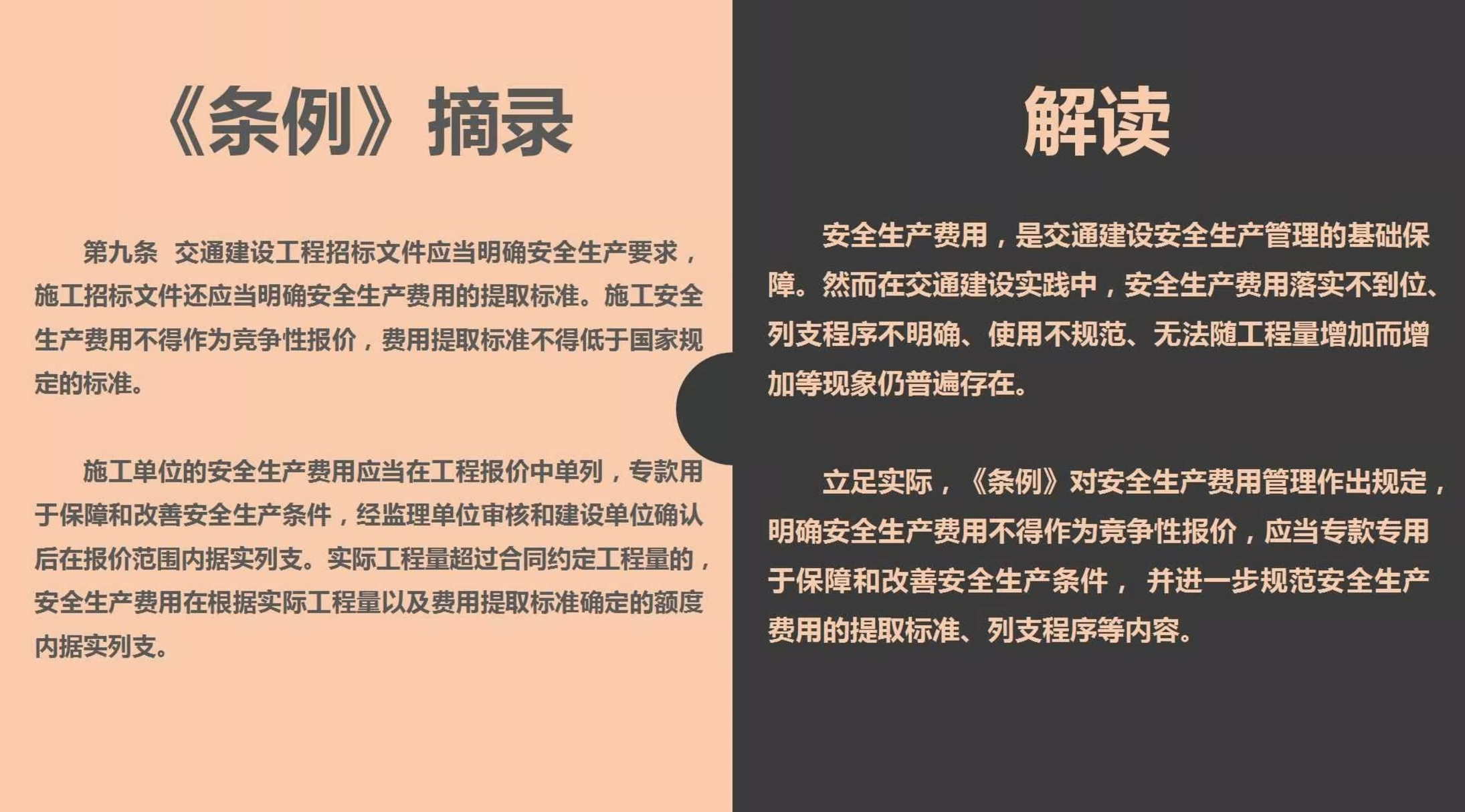 《浙江省交通建設工程質量和安全生產(chǎn)管理條例》解讀
