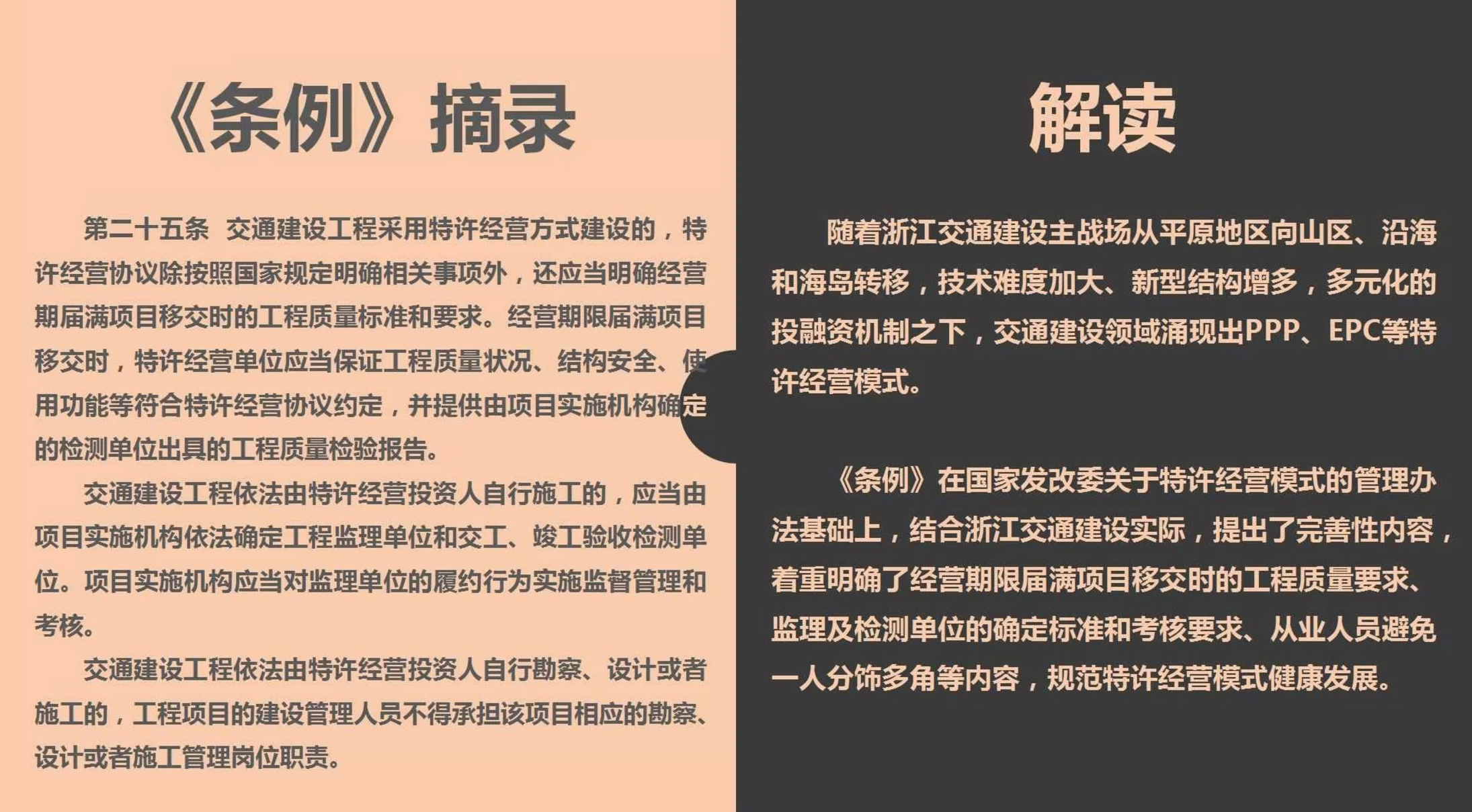 《浙江省交通建設工程質量和安全生產(chǎn)管理條例》解讀
