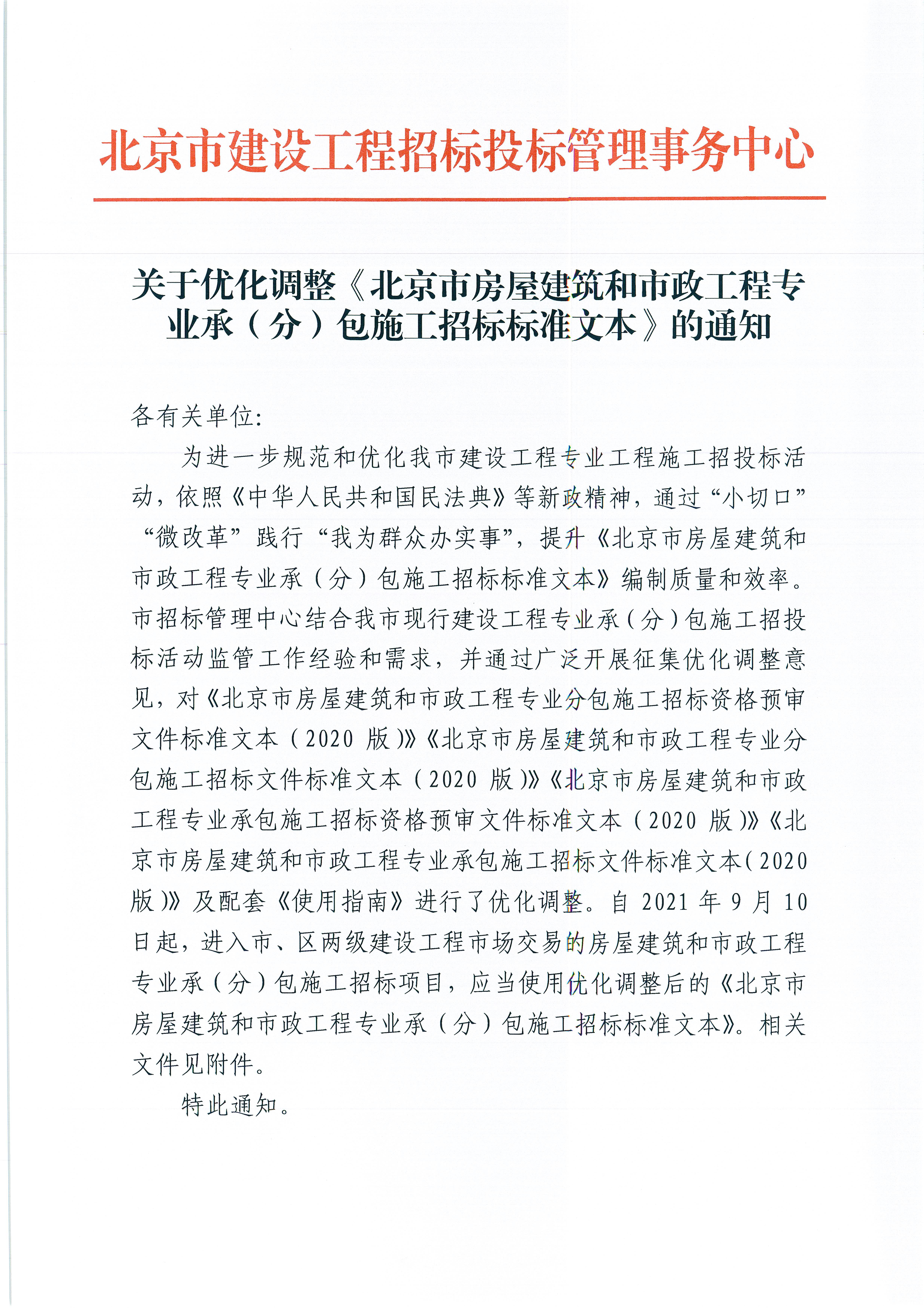 掛網(wǎng)通知_頁(yè)面_1