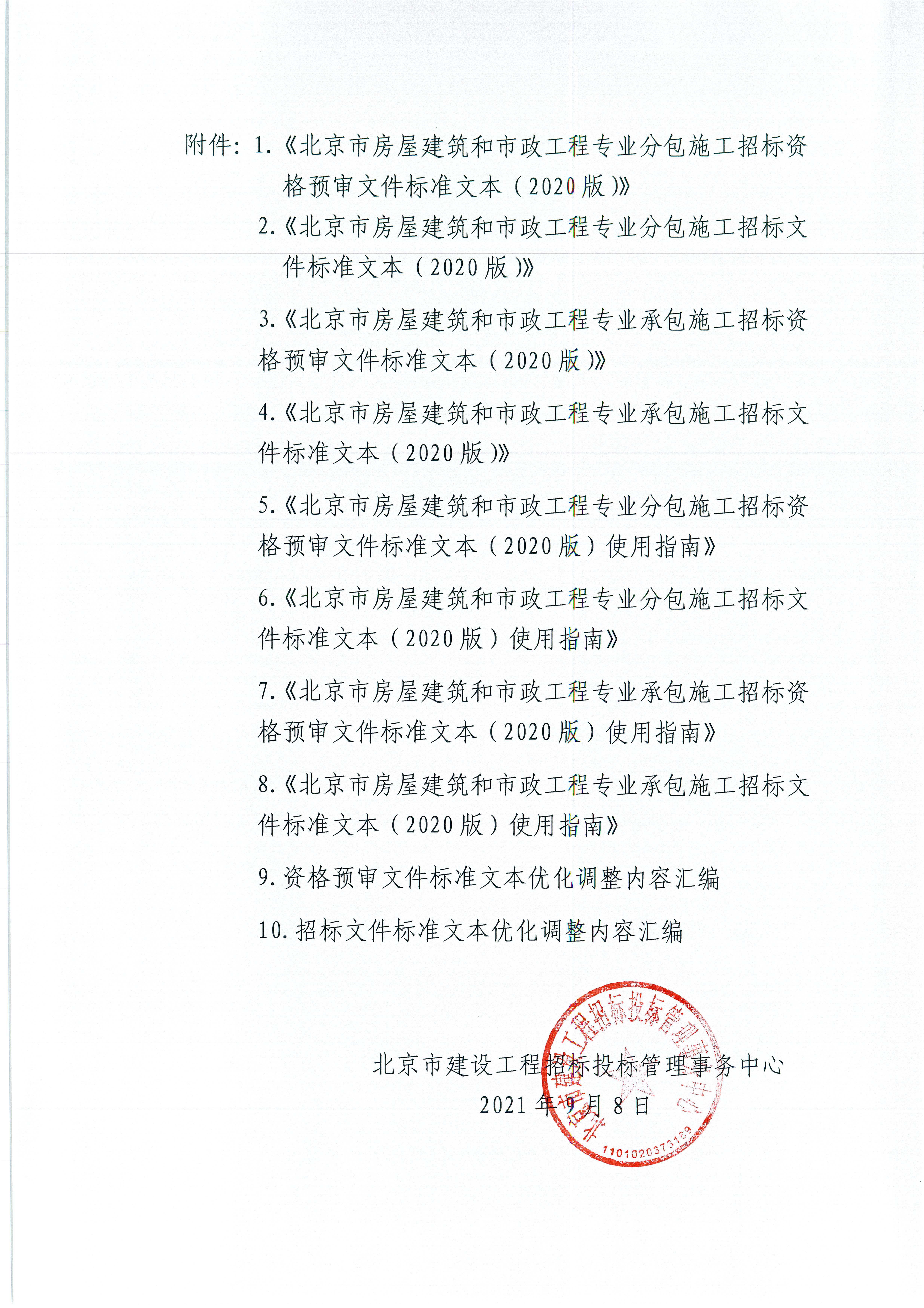 掛網(wǎng)通知_頁(yè)面_2